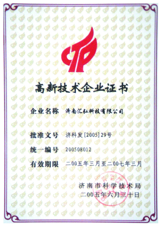 济南市高新技术企业