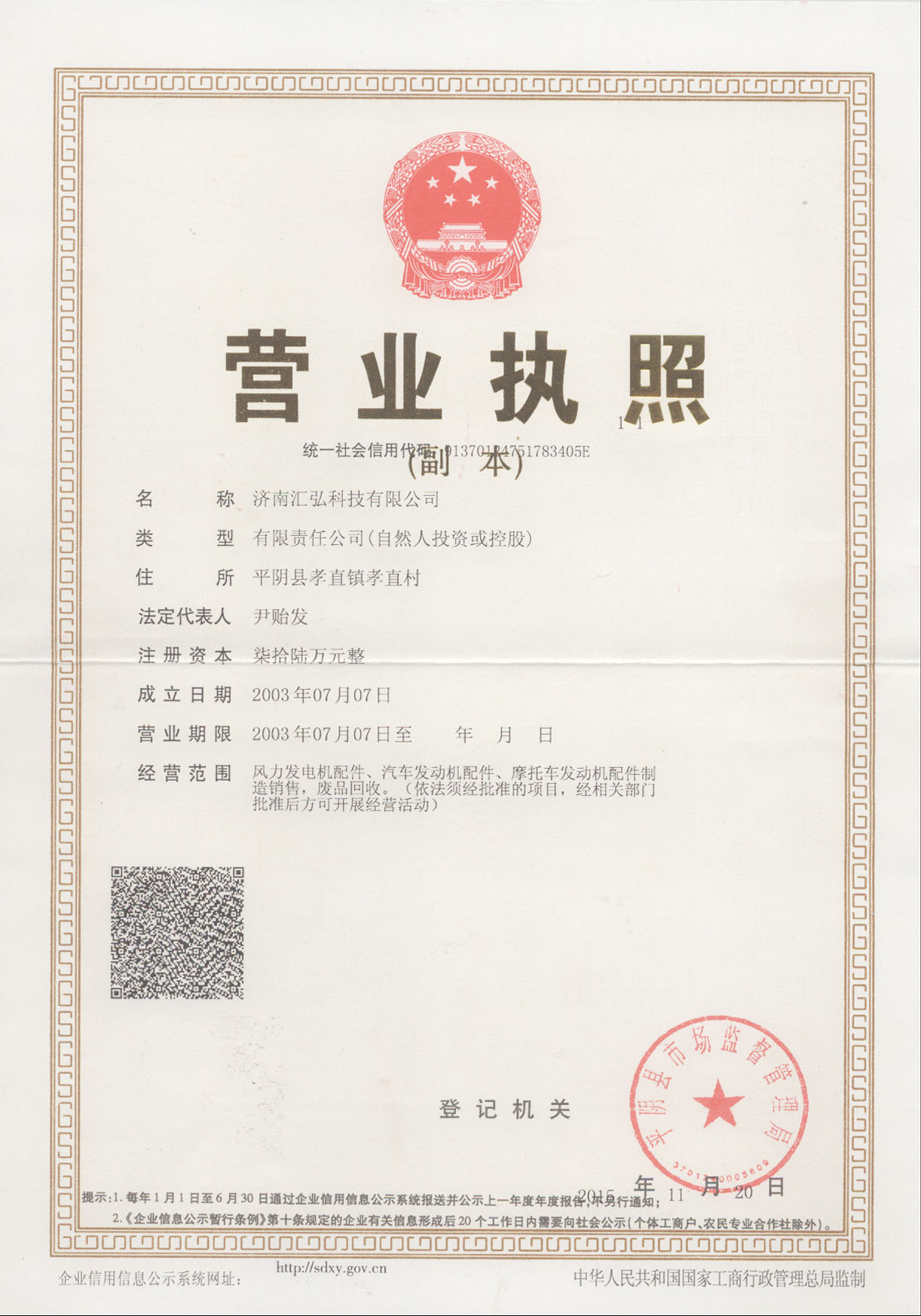 济南汇弘科技有限公司营业执照
